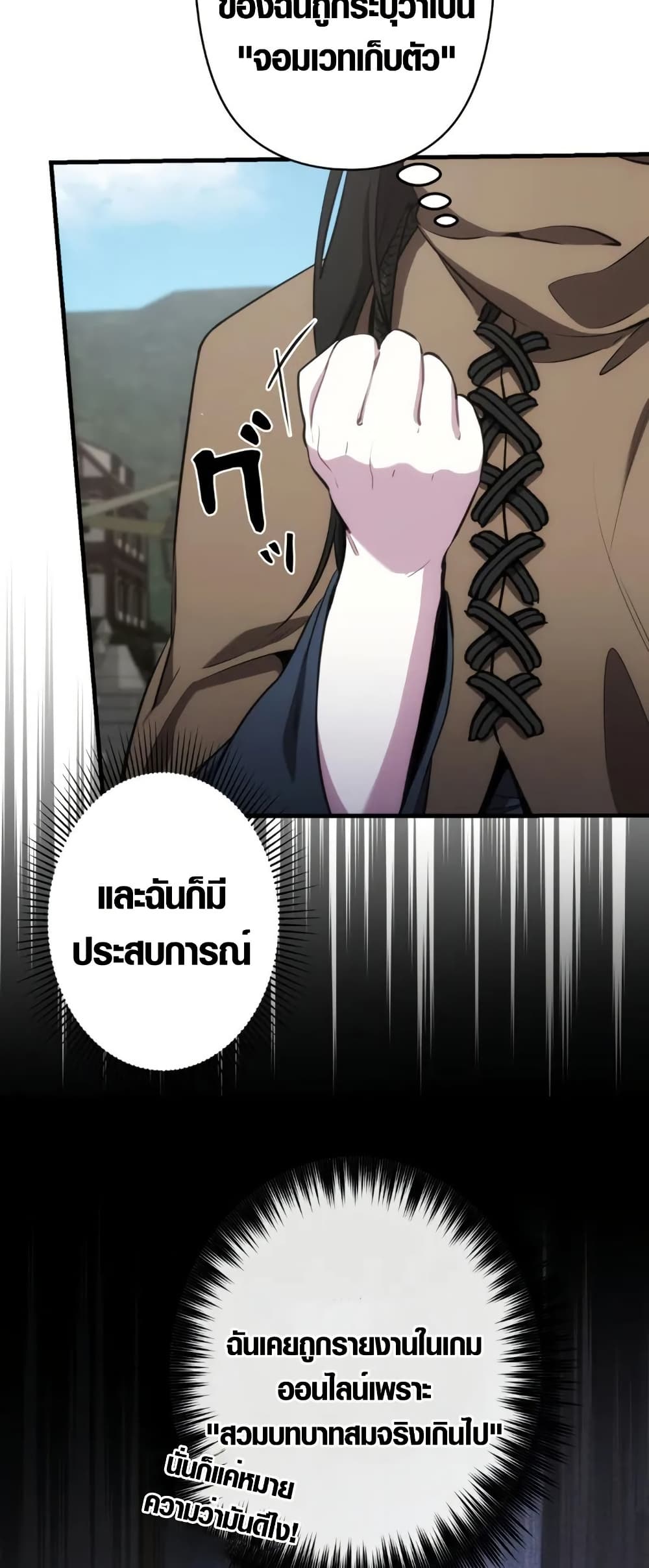 The Fake Master Who Accidentally Became the Strongest page 62