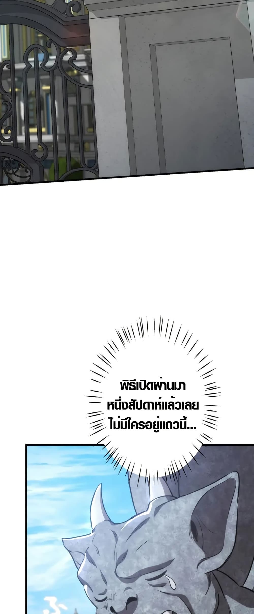 The Fake Master Who Accidentally Became the Strongest page 66