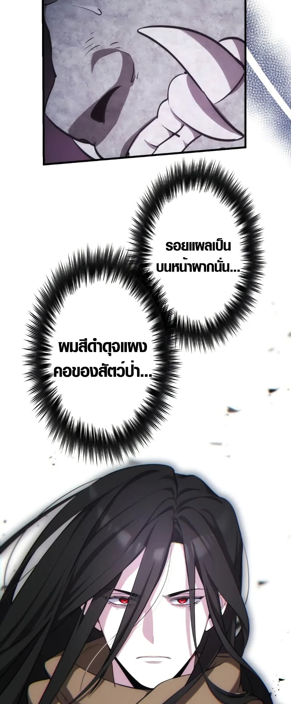 The Fake Master Who Accidentally Became the Strongest page 71