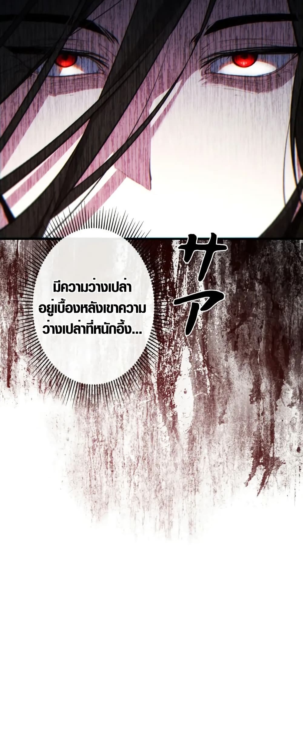 The Fake Master Who Accidentally Became the Strongest page 74