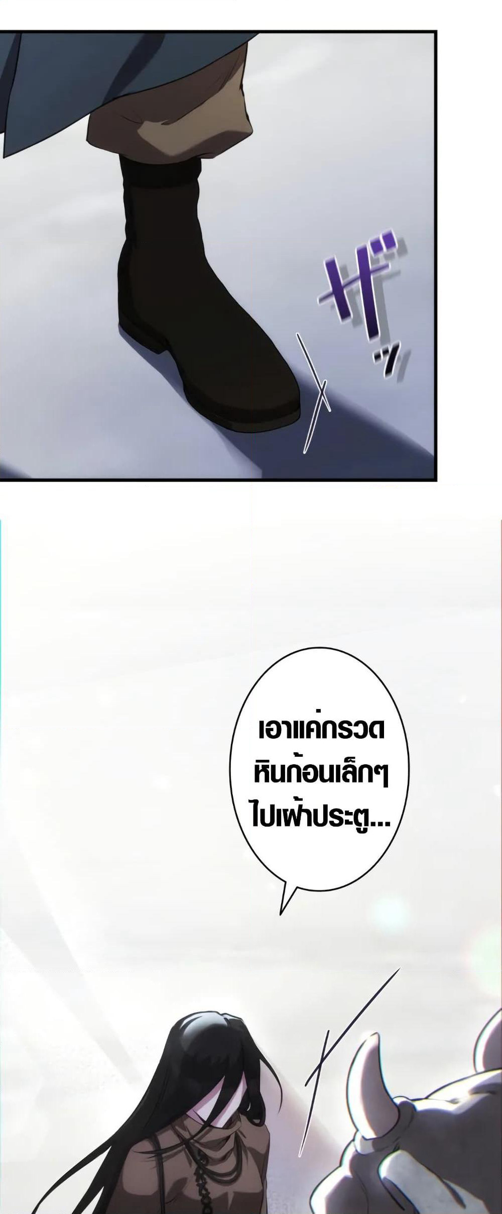 The Fake Master Who Accidentally Became the Strongest page 75