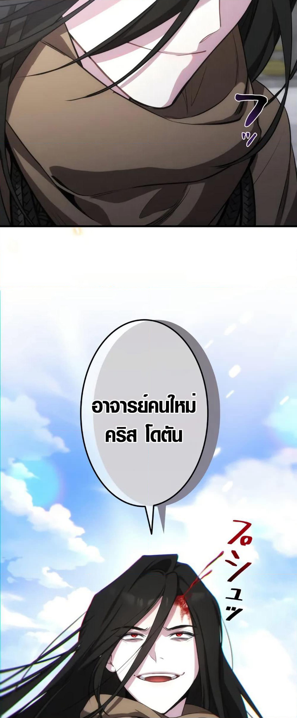 The Fake Master Who Accidentally Became the Strongest page 78