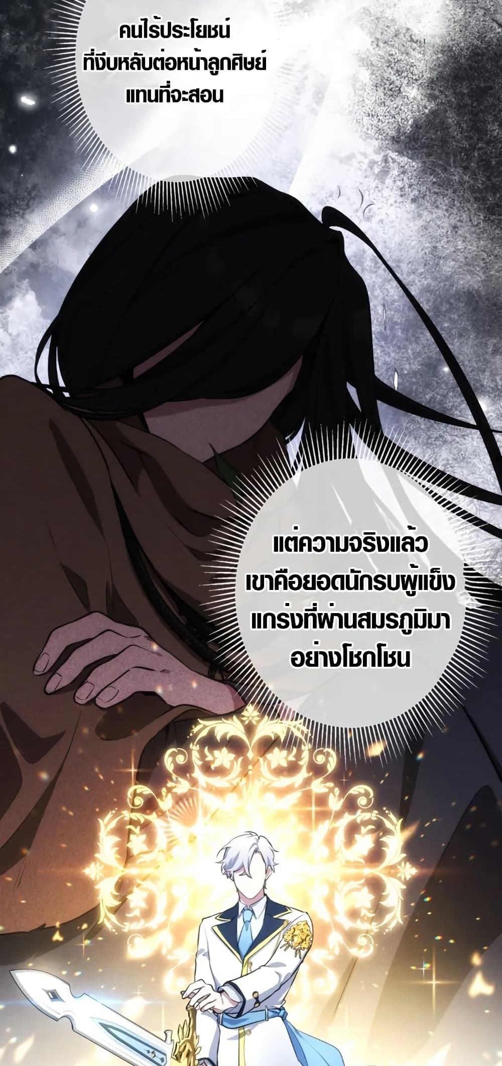 The Fake Master Who Accidentally Became the Strongest page 9
