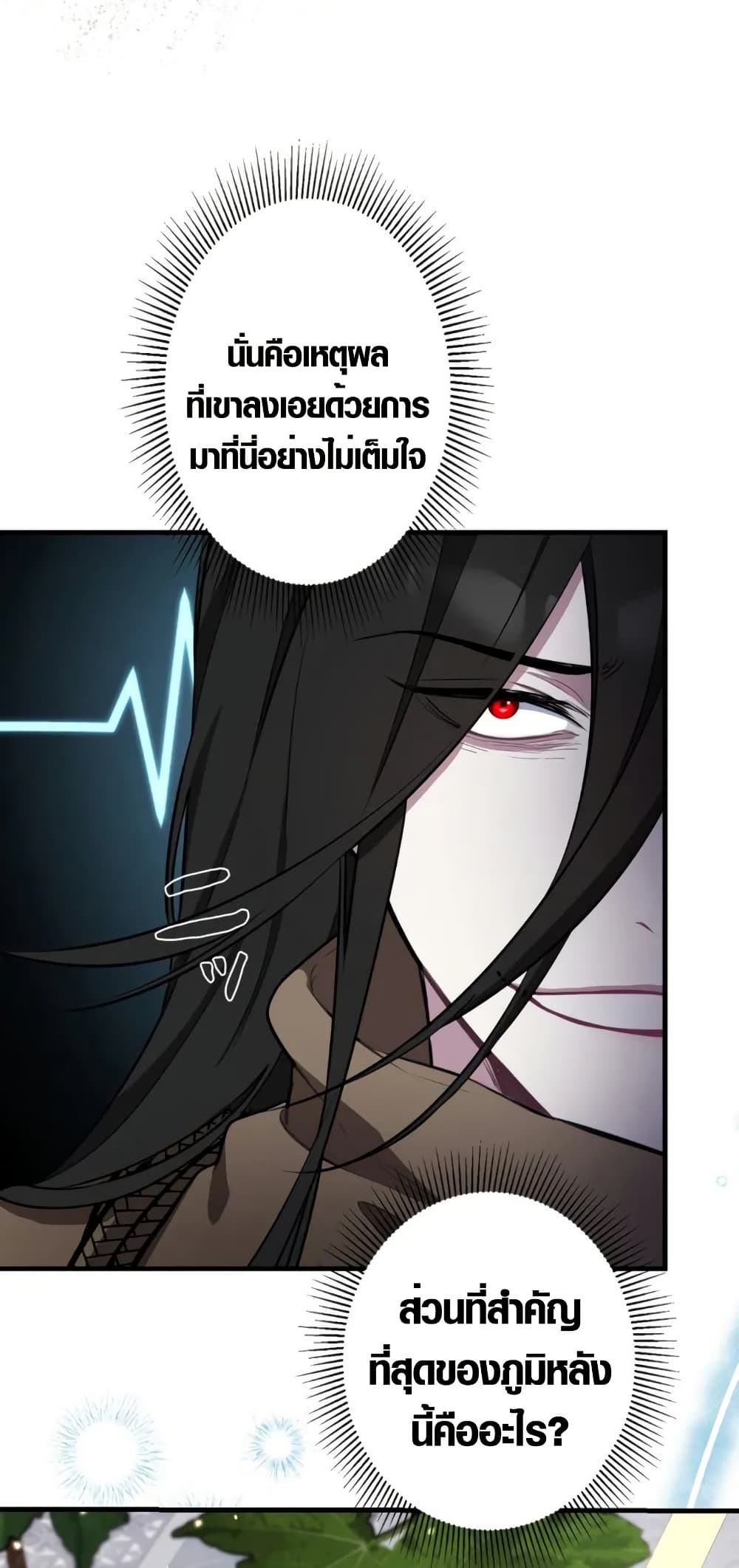 The Fake Master Who Accidentally Became the Strongest page 12
