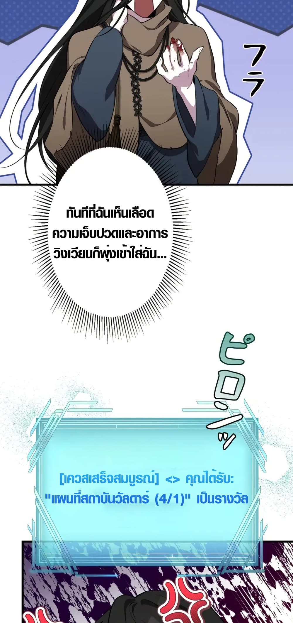The Fake Master Who Accidentally Became the Strongest page 17