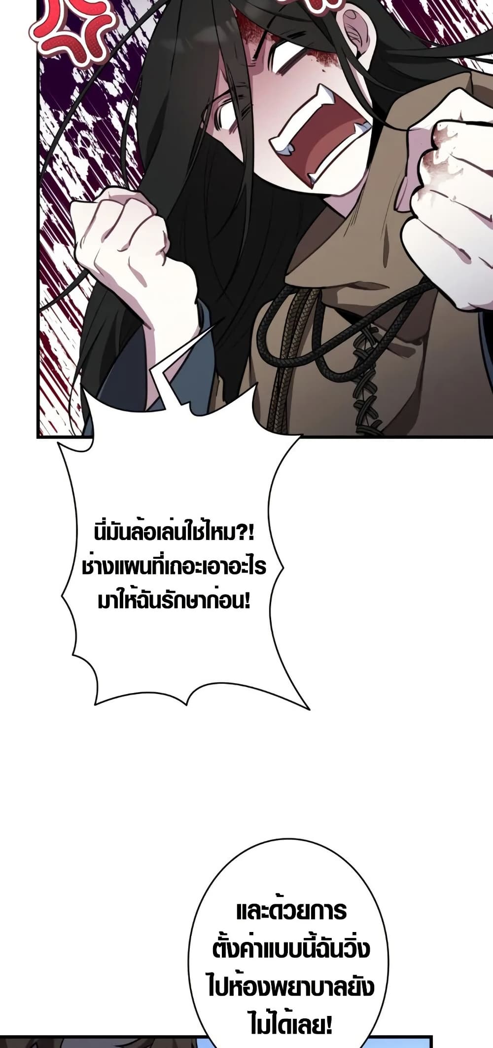 The Fake Master Who Accidentally Became the Strongest page 18