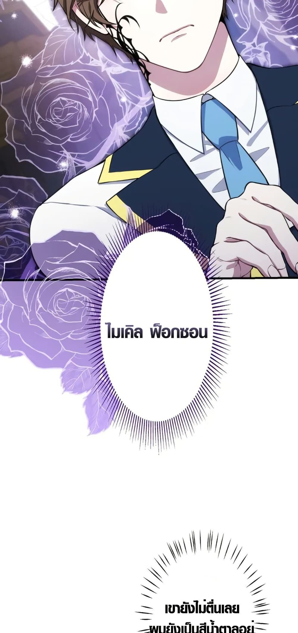 The Fake Master Who Accidentally Became the Strongest page 25