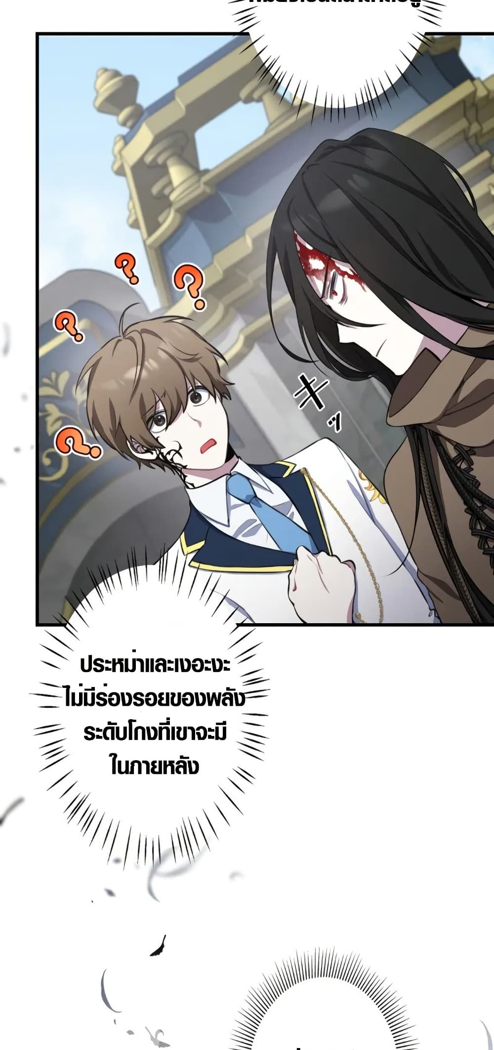 The Fake Master Who Accidentally Became the Strongest page 26