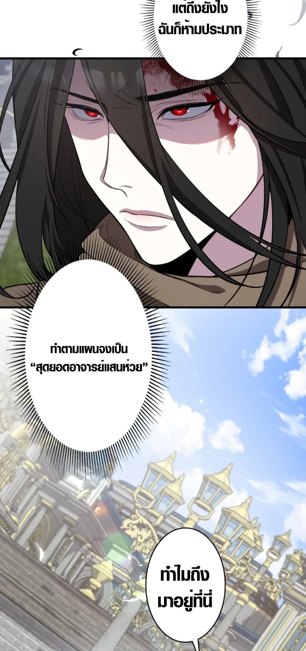 The Fake Master Who Accidentally Became the Strongest page 27