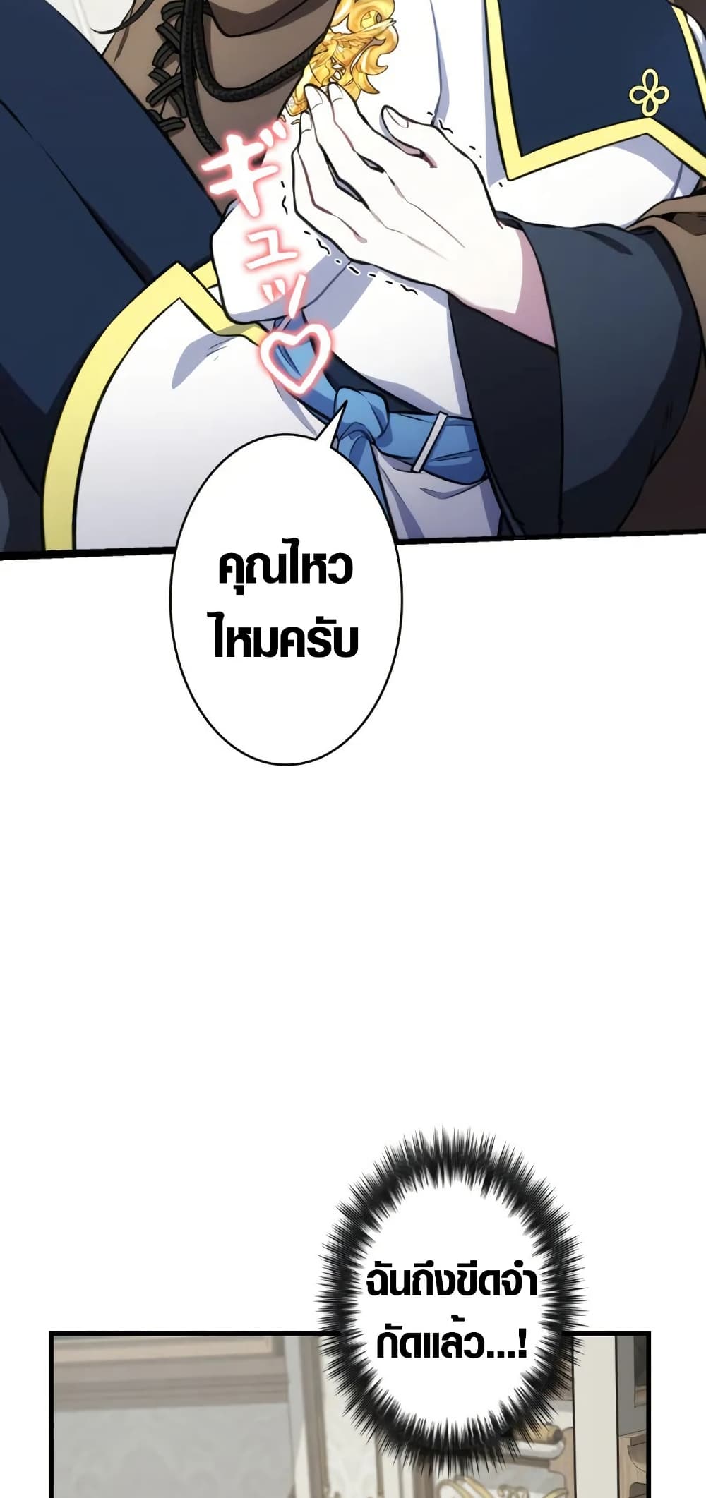 The Fake Master Who Accidentally Became the Strongest page 44