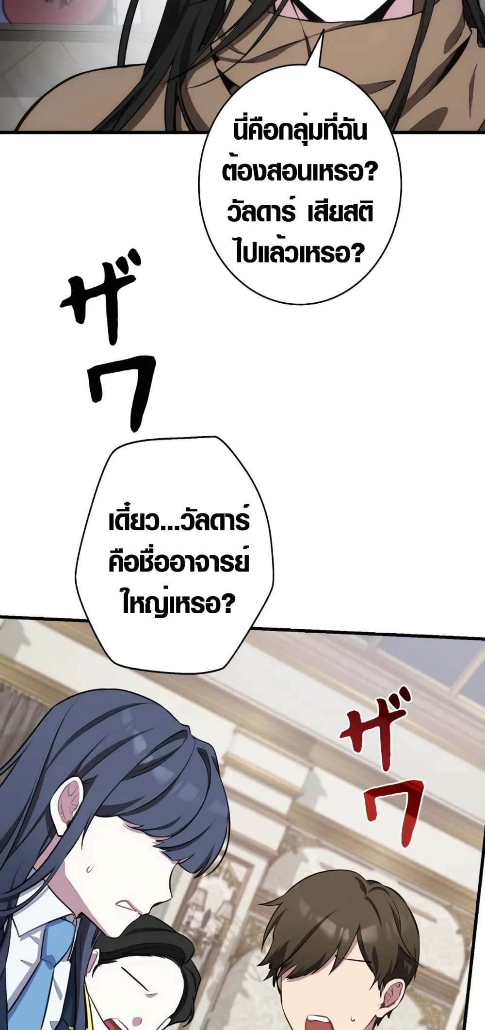 The Fake Master Who Accidentally Became the Strongest page 53