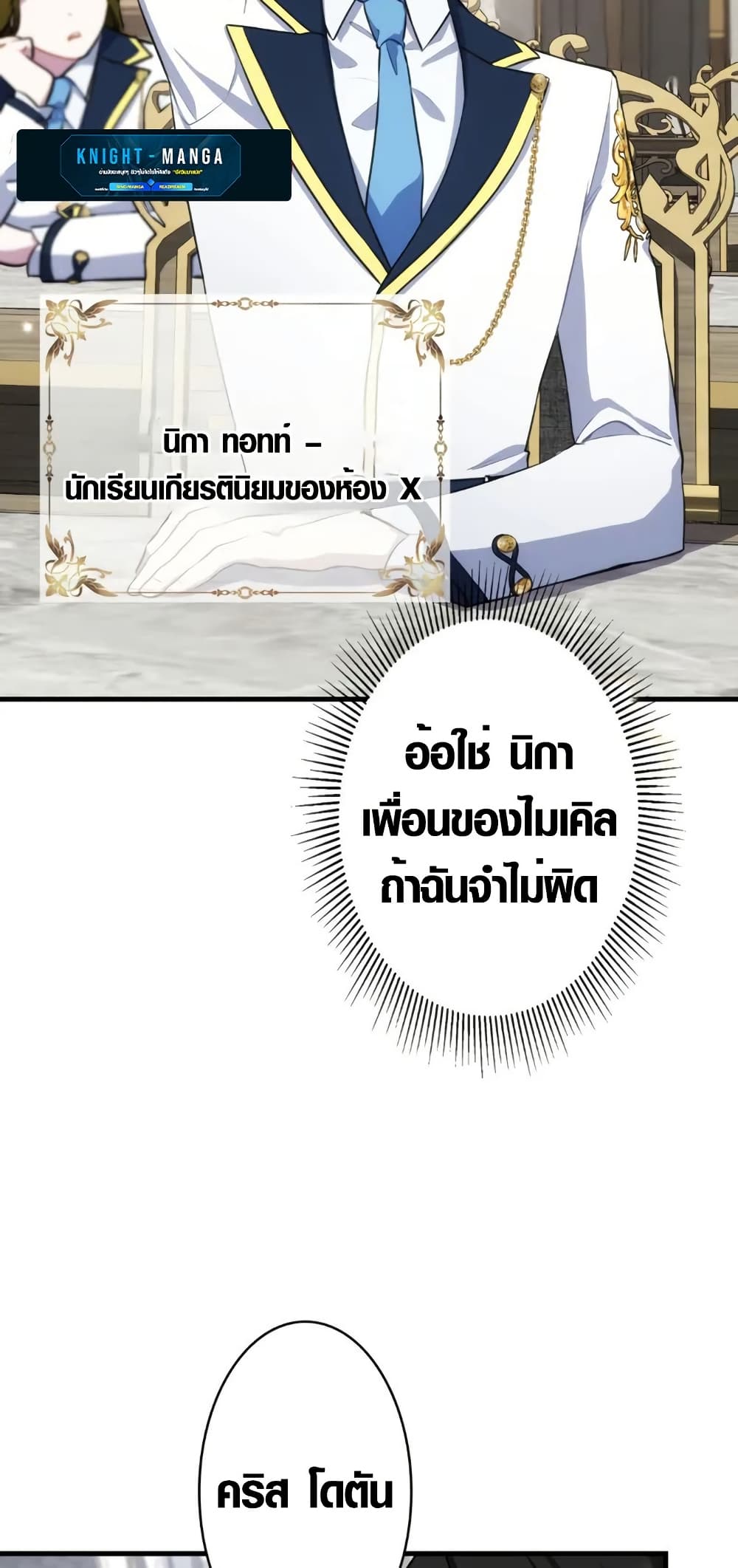 The Fake Master Who Accidentally Became the Strongest page 56