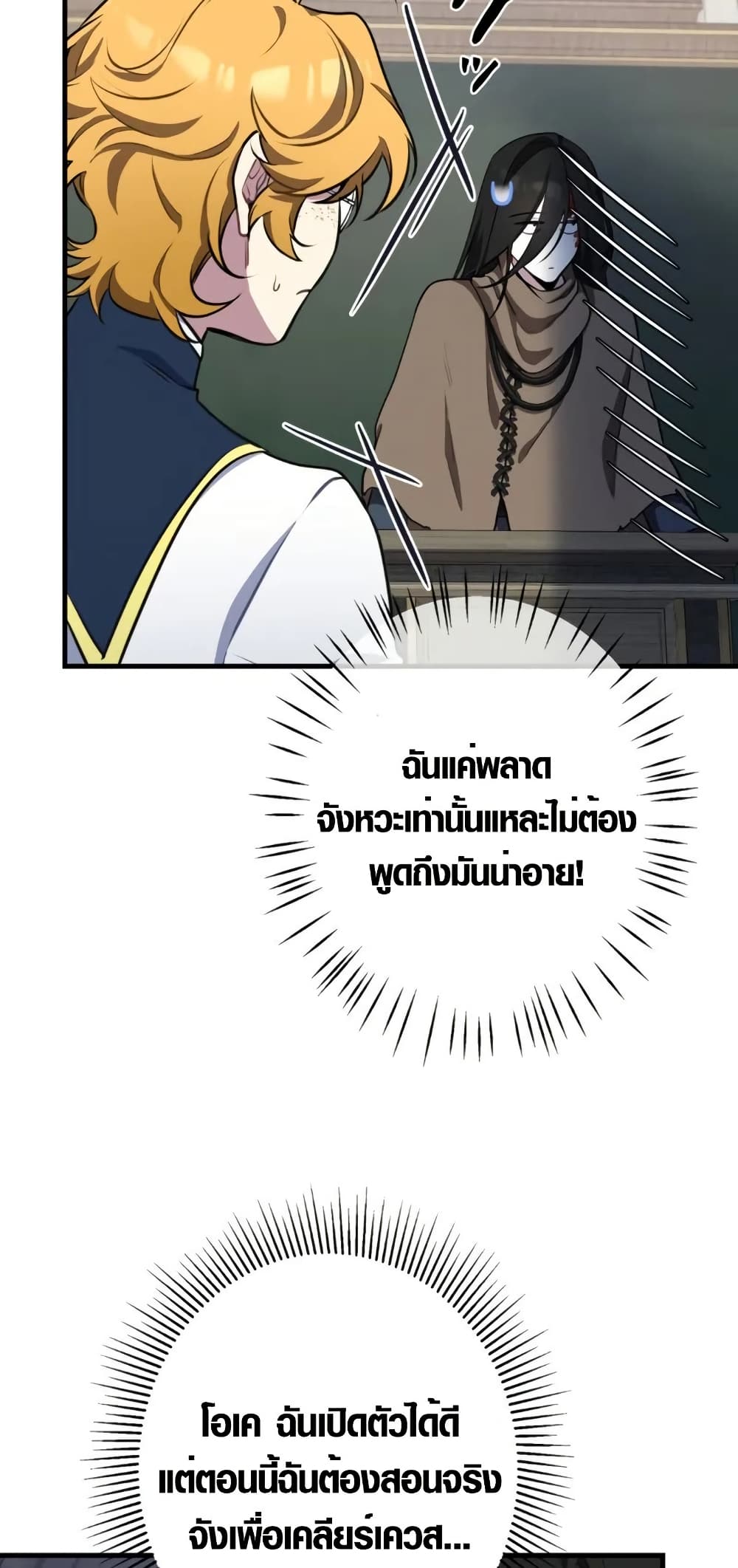 The Fake Master Who Accidentally Became the Strongest page 59