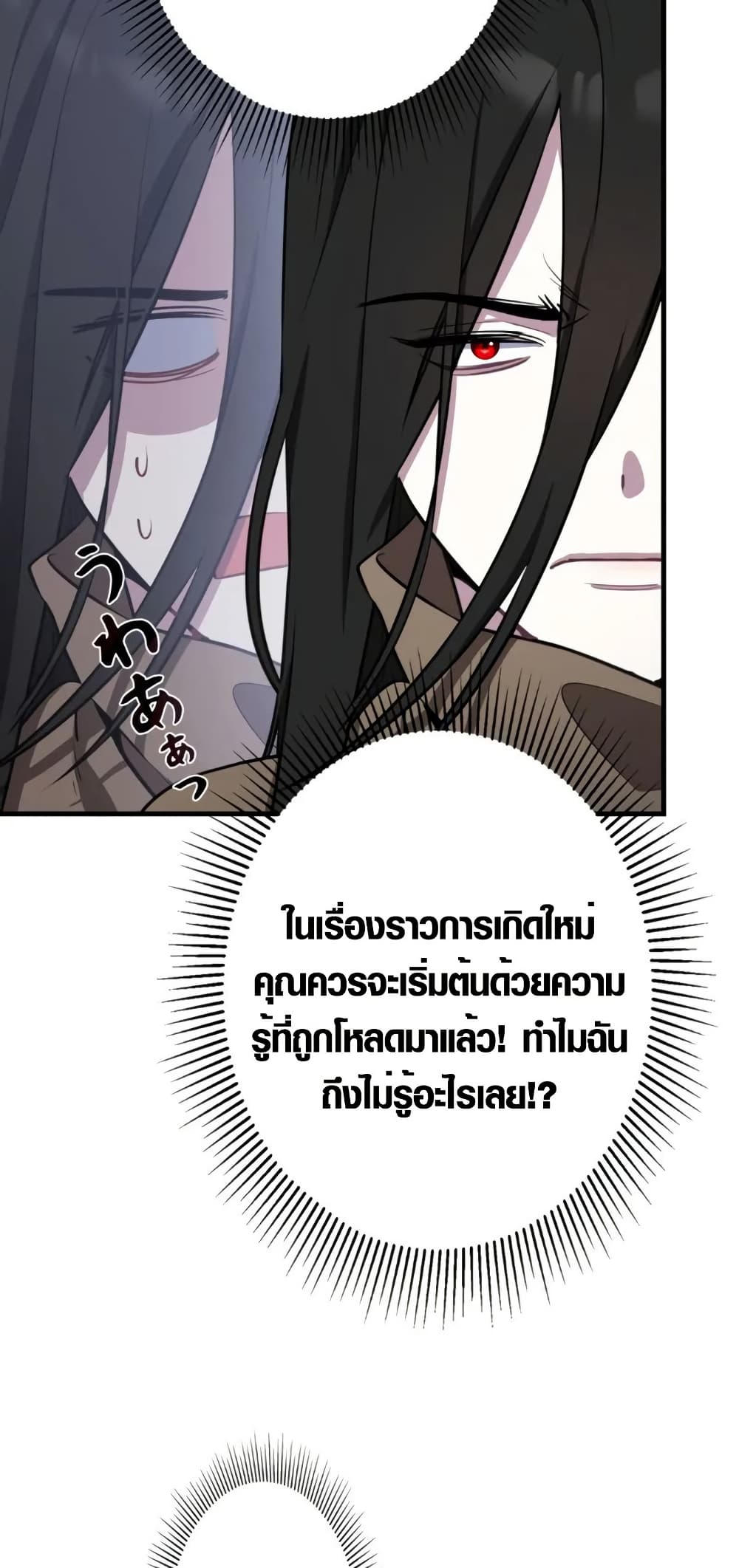 The Fake Master Who Accidentally Became the Strongest page 60