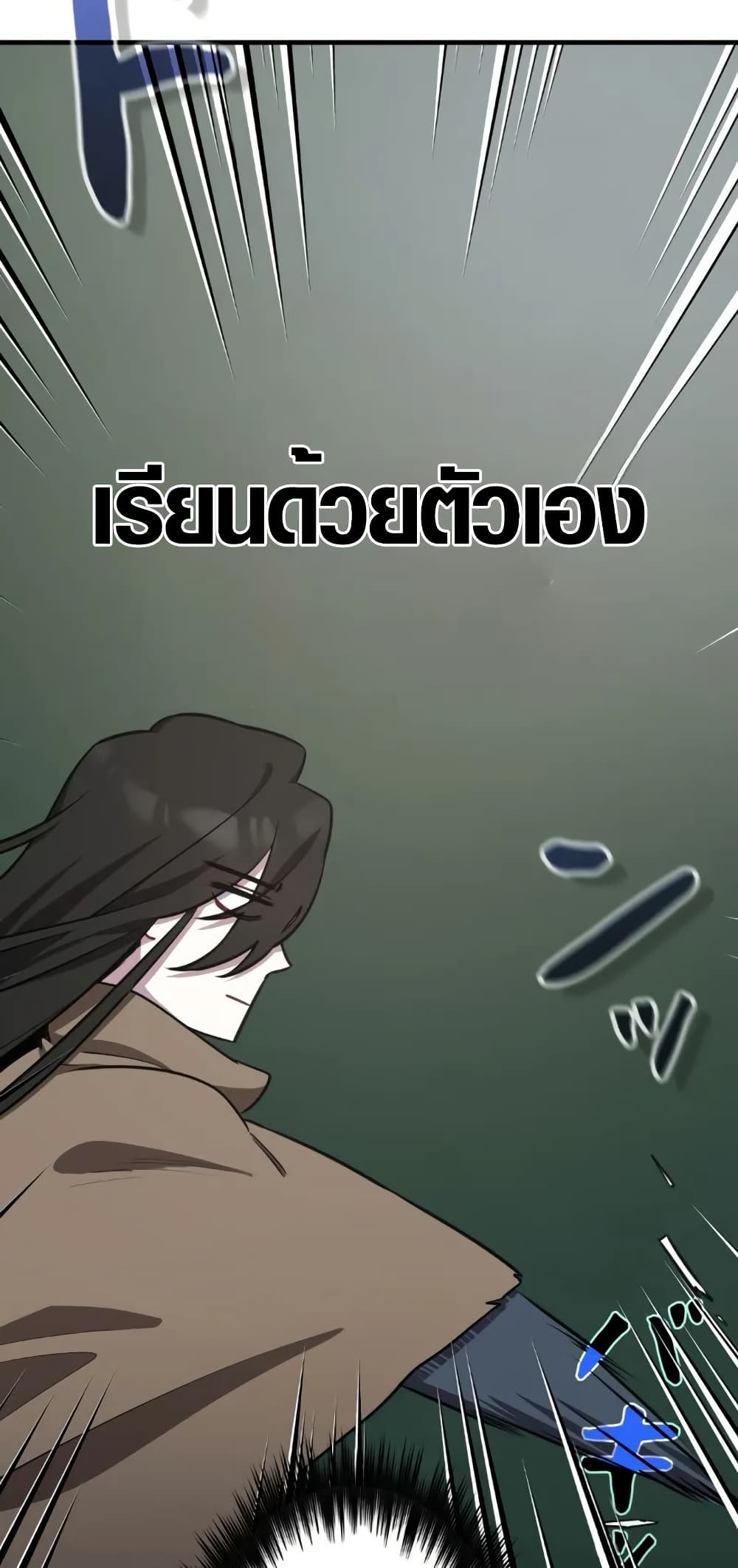 The Fake Master Who Accidentally Became the Strongest page 63