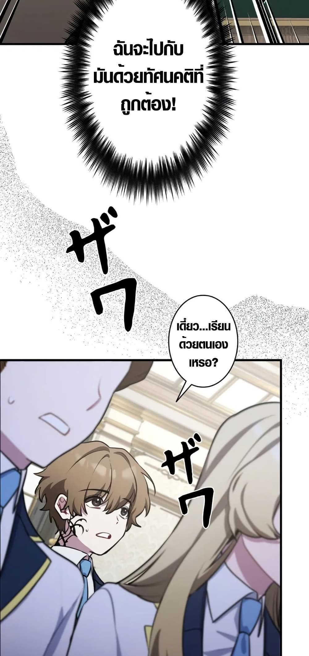 The Fake Master Who Accidentally Became the Strongest page 64