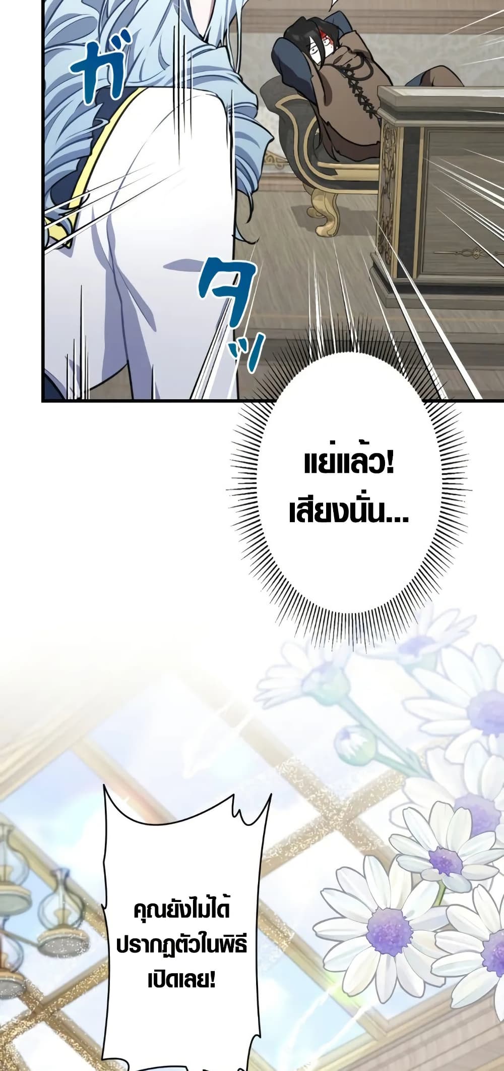 The Fake Master Who Accidentally Became the Strongest page 69
