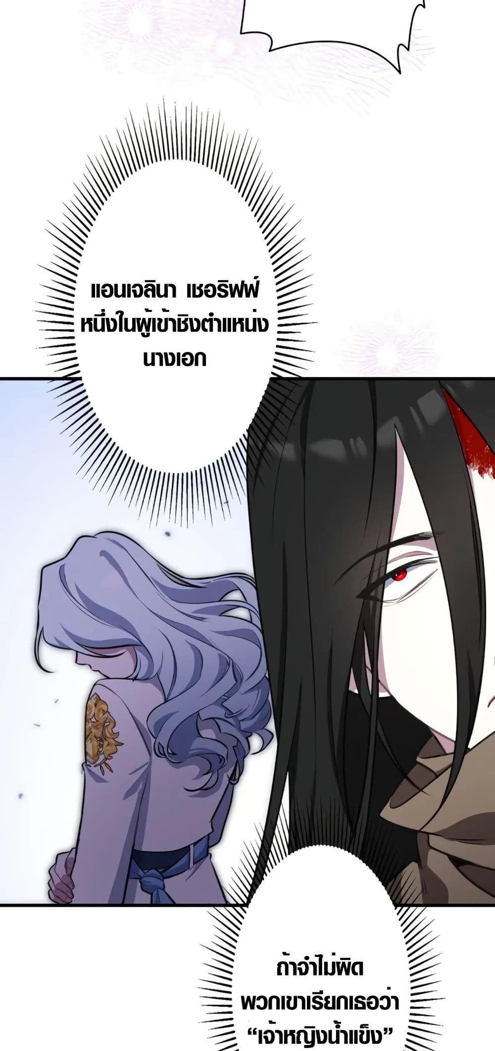 The Fake Master Who Accidentally Became the Strongest page 71