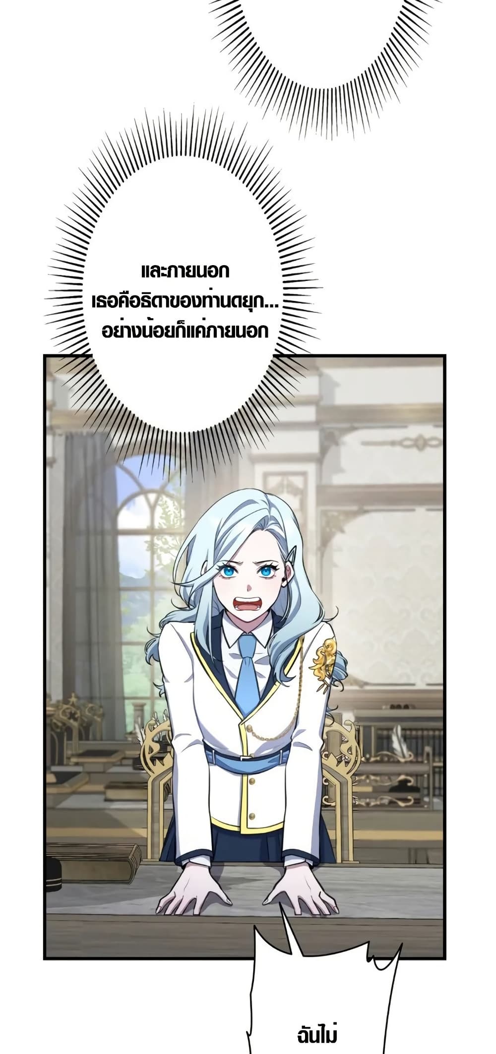 The Fake Master Who Accidentally Became the Strongest page 72