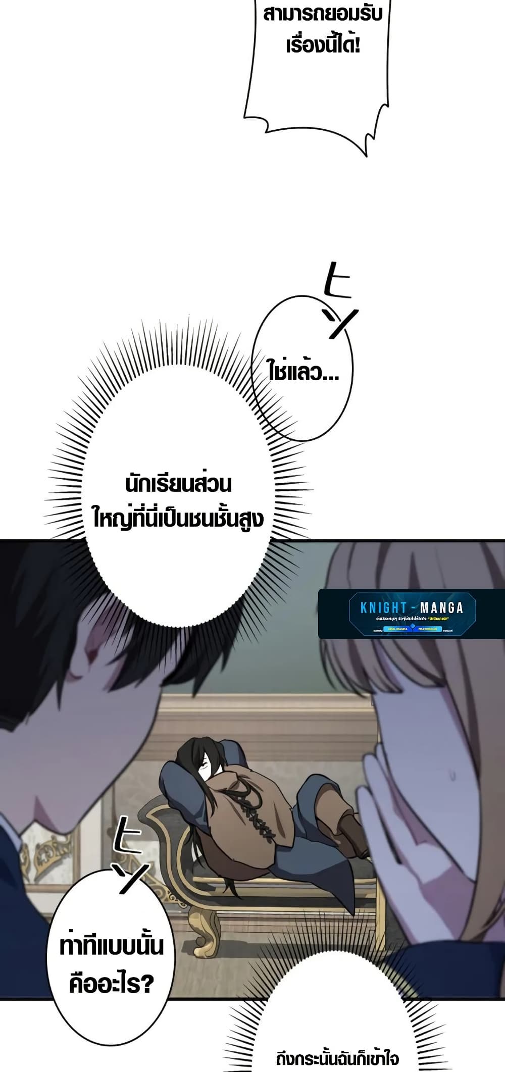 The Fake Master Who Accidentally Became the Strongest page 73