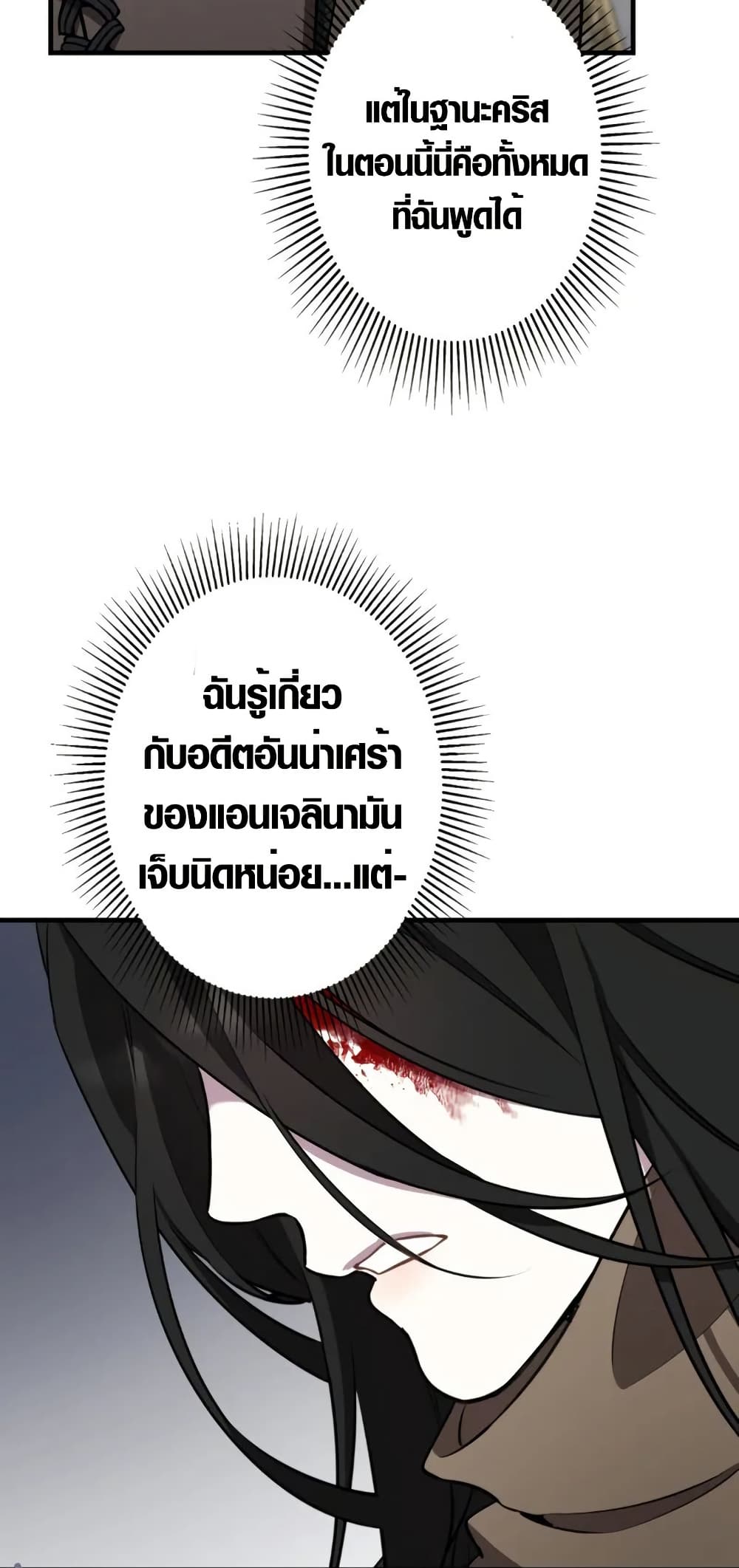 The Fake Master Who Accidentally Became the Strongest page 75