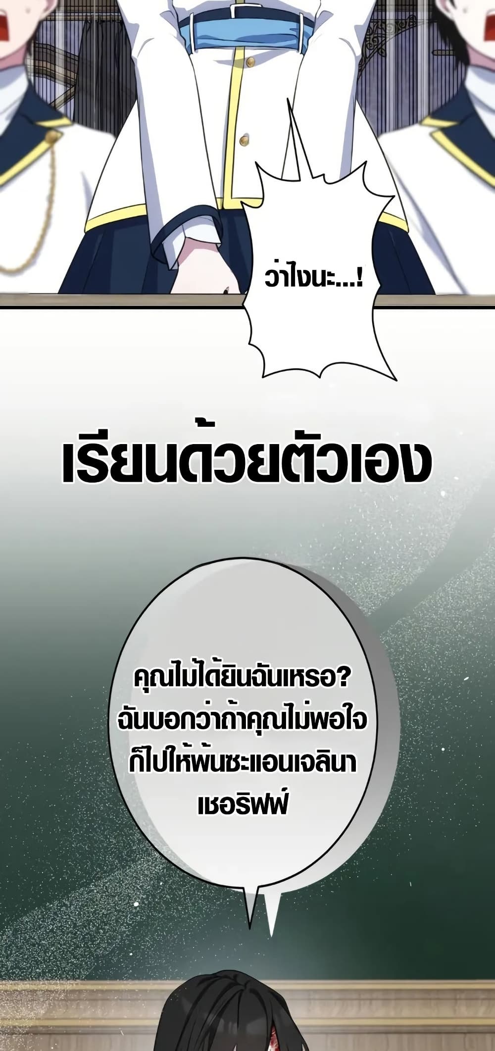 The Fake Master Who Accidentally Became the Strongest page 77