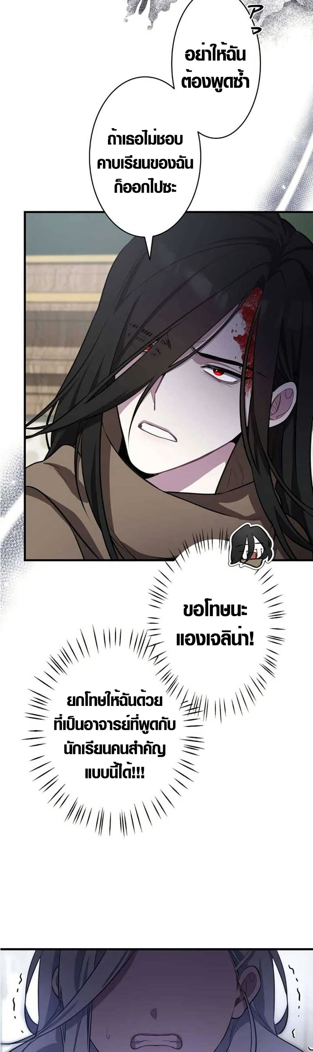 The Fake Master Who Accidentally Became the Strongest page 2