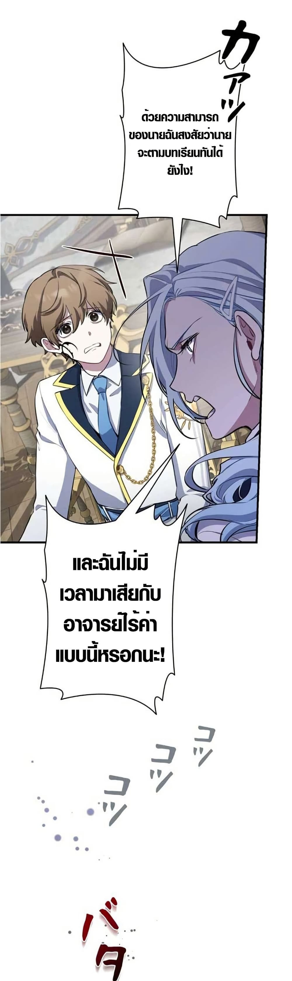 The Fake Master Who Accidentally Became the Strongest page 4