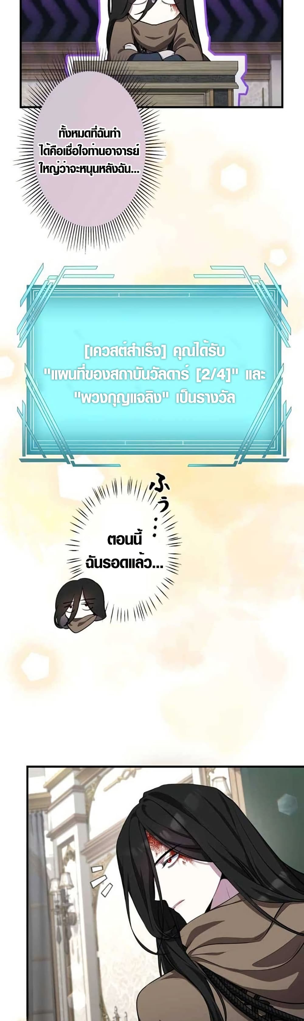 The Fake Master Who Accidentally Became the Strongest page 7