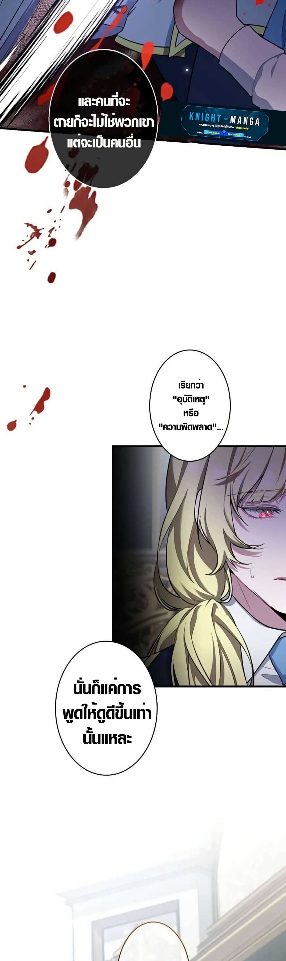 The Fake Master Who Accidentally Became the Strongest page 14