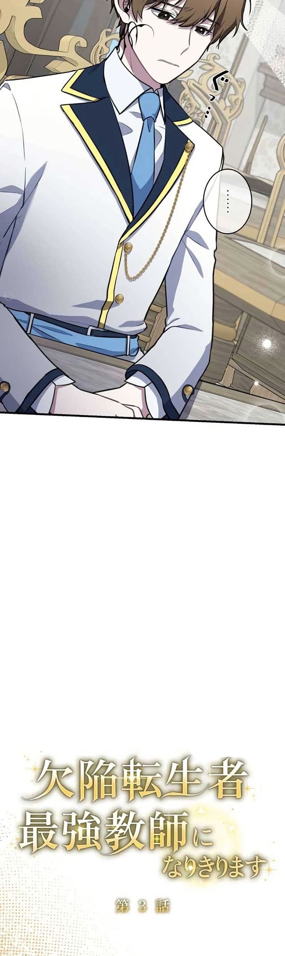 The Fake Master Who Accidentally Became the Strongest page 18