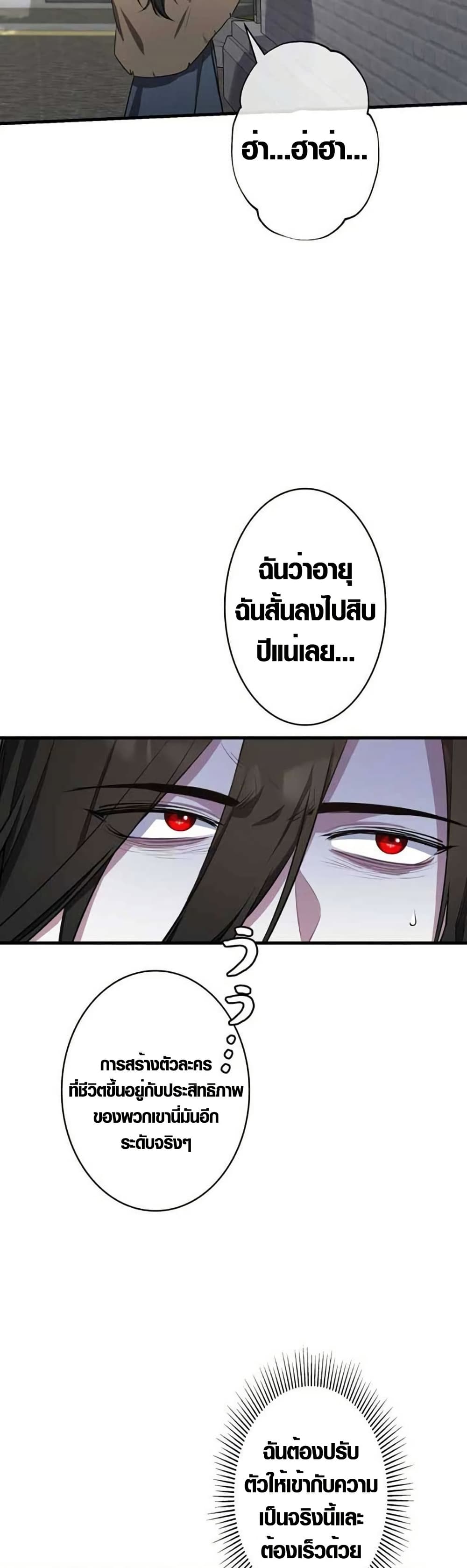 The Fake Master Who Accidentally Became the Strongest page 20