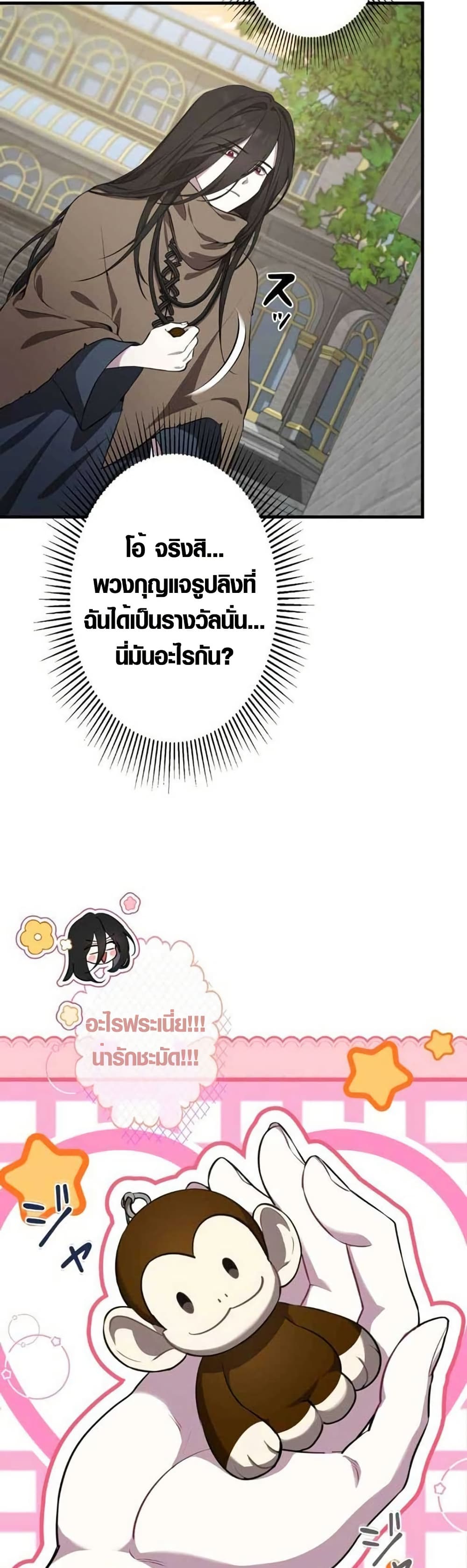 The Fake Master Who Accidentally Became the Strongest page 21