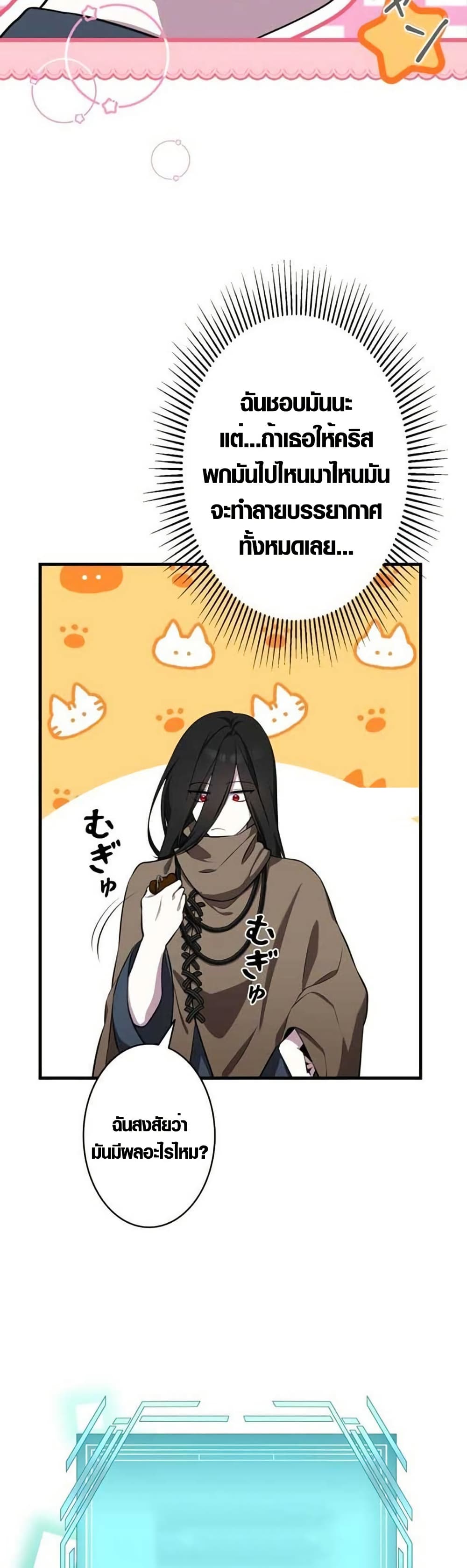 The Fake Master Who Accidentally Became the Strongest page 22