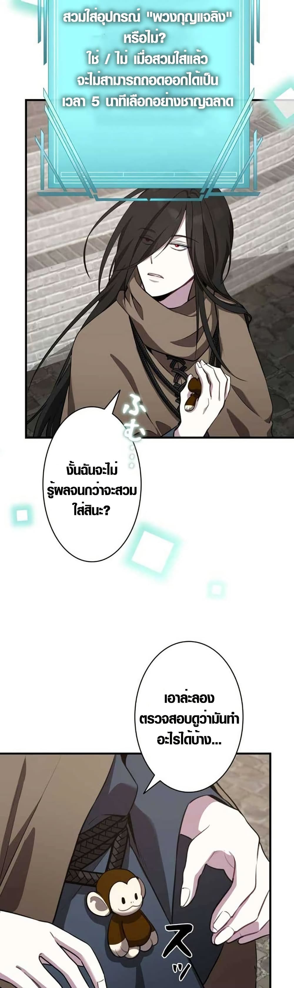 The Fake Master Who Accidentally Became the Strongest page 23