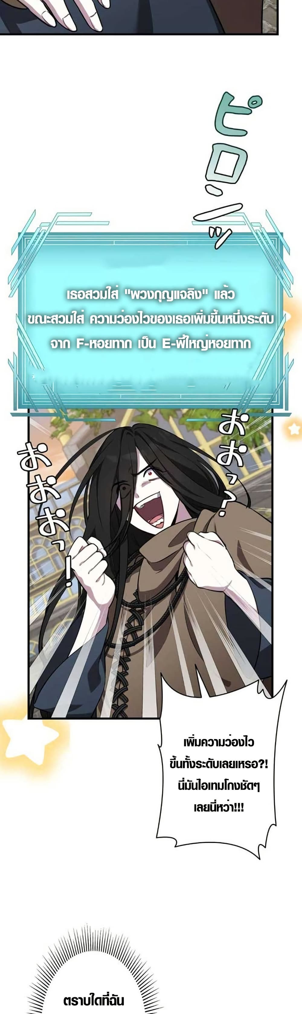 The Fake Master Who Accidentally Became the Strongest page 24