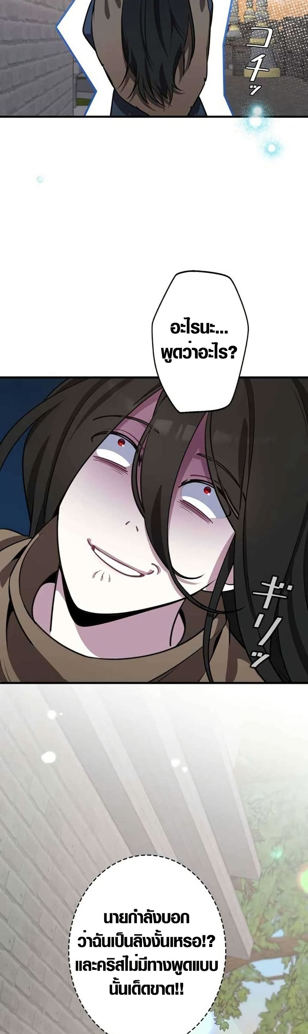 The Fake Master Who Accidentally Became the Strongest page 26