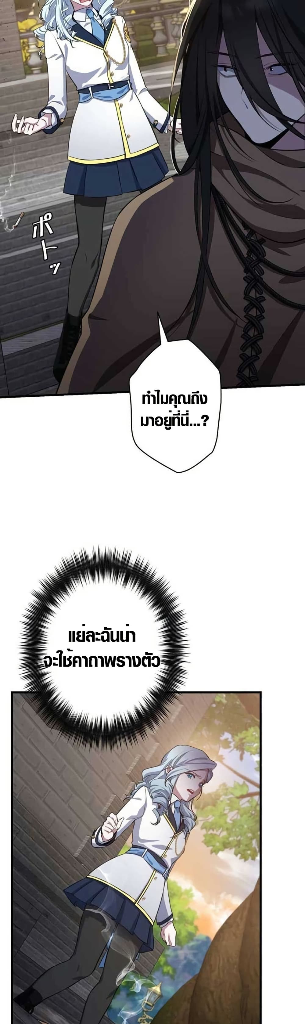 The Fake Master Who Accidentally Became the Strongest page 28