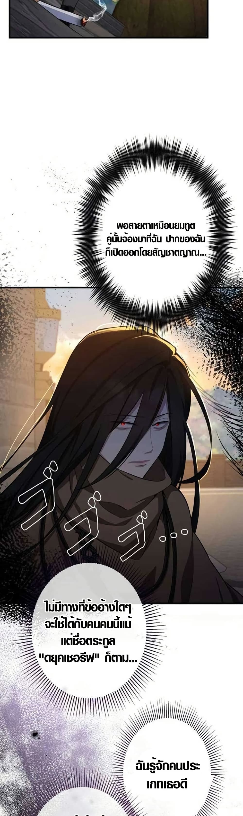 The Fake Master Who Accidentally Became the Strongest page 29