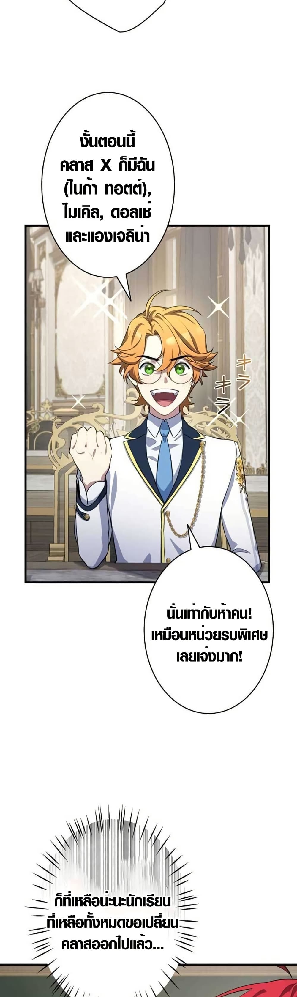 The Fake Master Who Accidentally Became the Strongest page 44