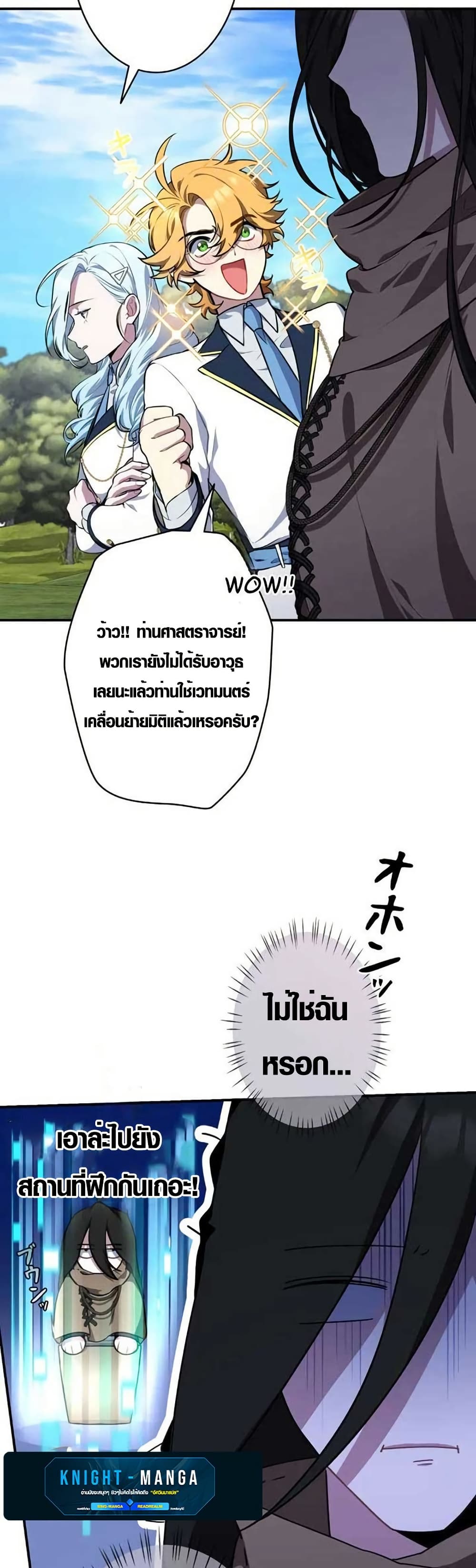 The Fake Master Who Accidentally Became the Strongest page 4