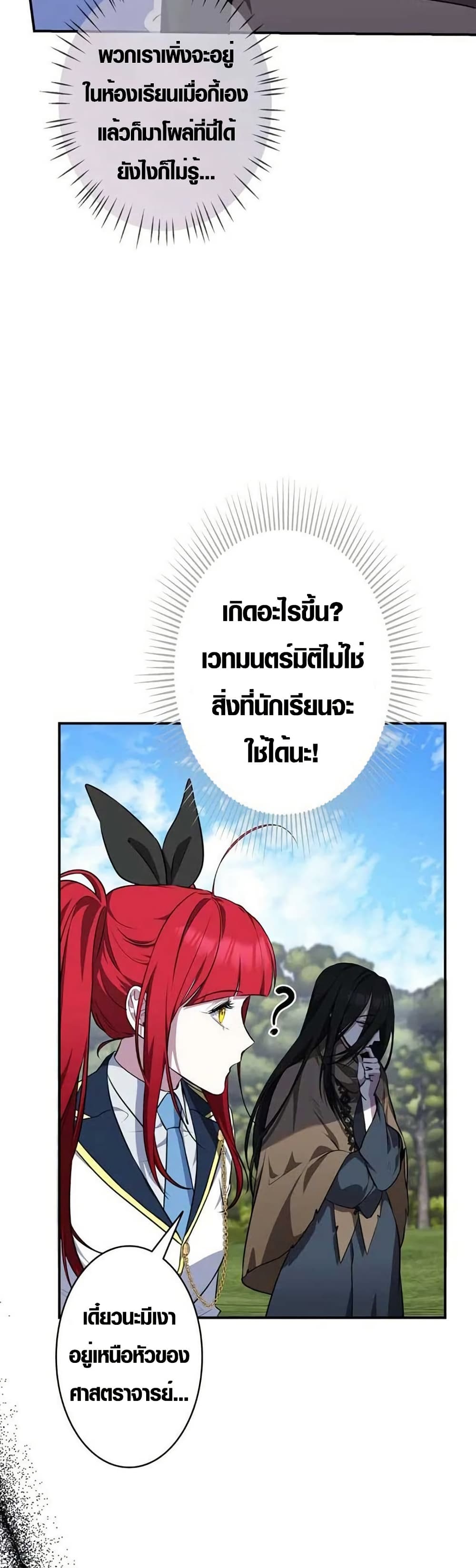 The Fake Master Who Accidentally Became the Strongest page 5