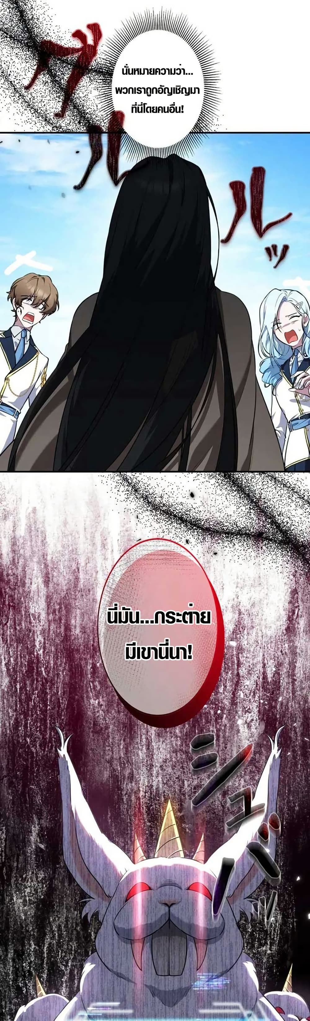 The Fake Master Who Accidentally Became the Strongest page 6