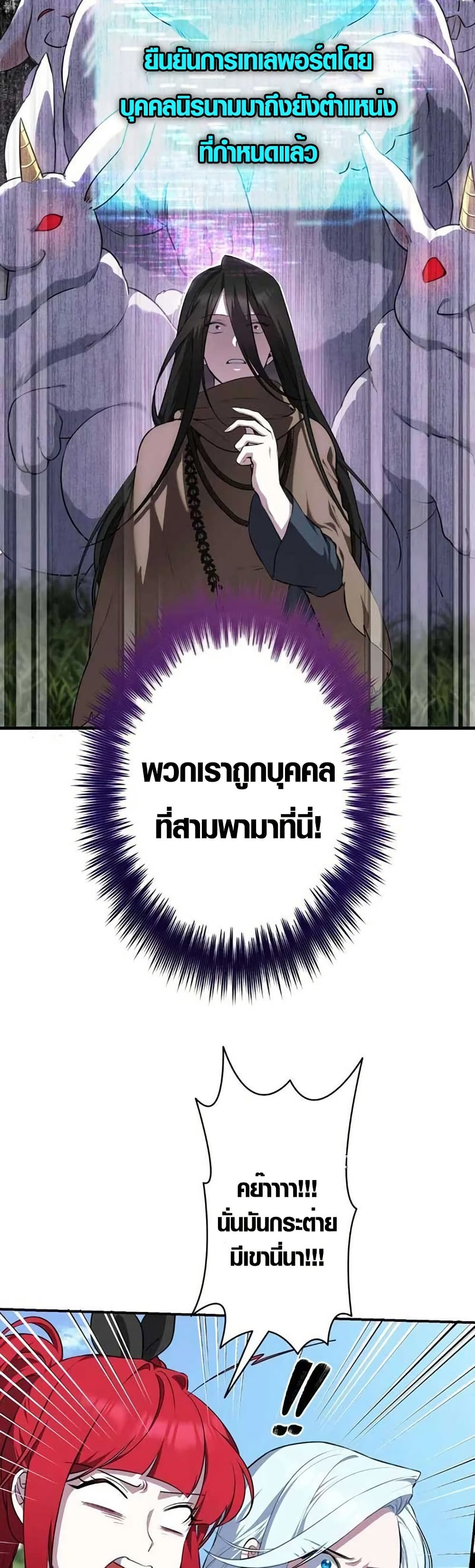 The Fake Master Who Accidentally Became the Strongest page 7