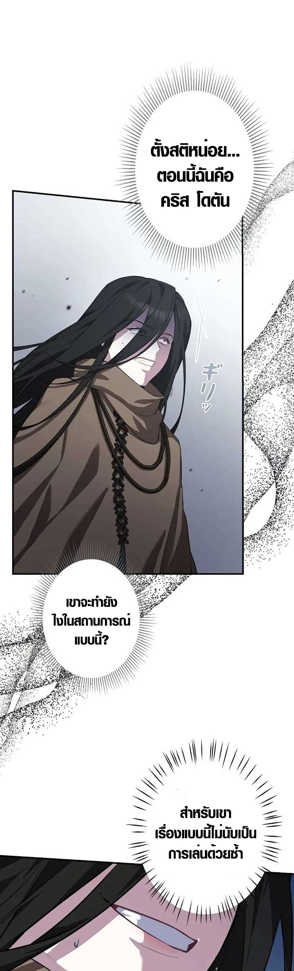 The Fake Master Who Accidentally Became the Strongest page 12