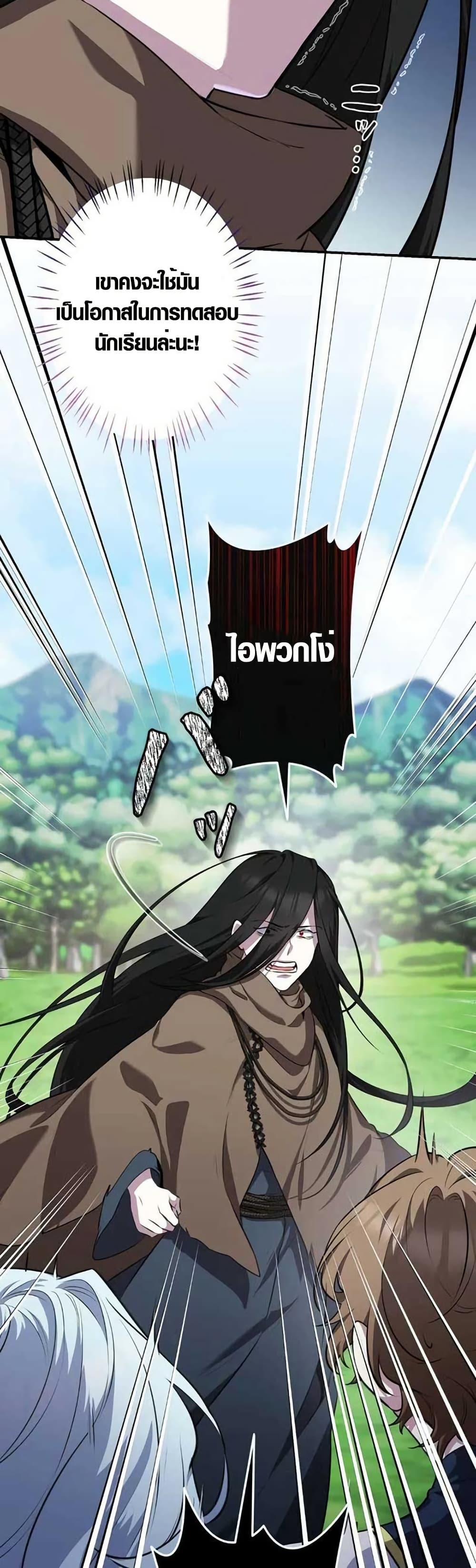 The Fake Master Who Accidentally Became the Strongest page 13