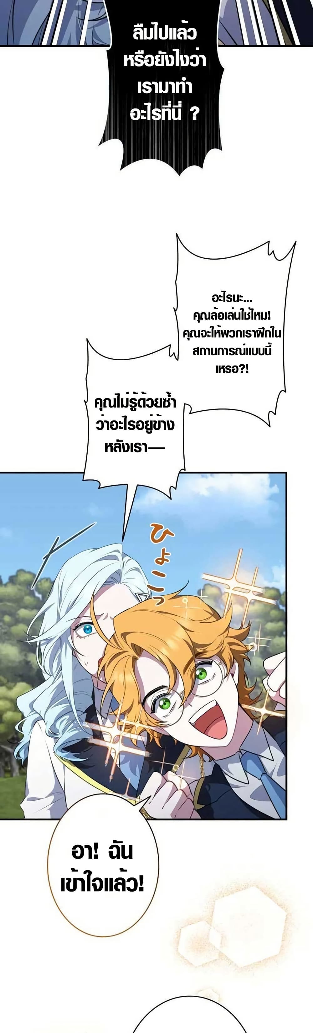 The Fake Master Who Accidentally Became the Strongest page 14