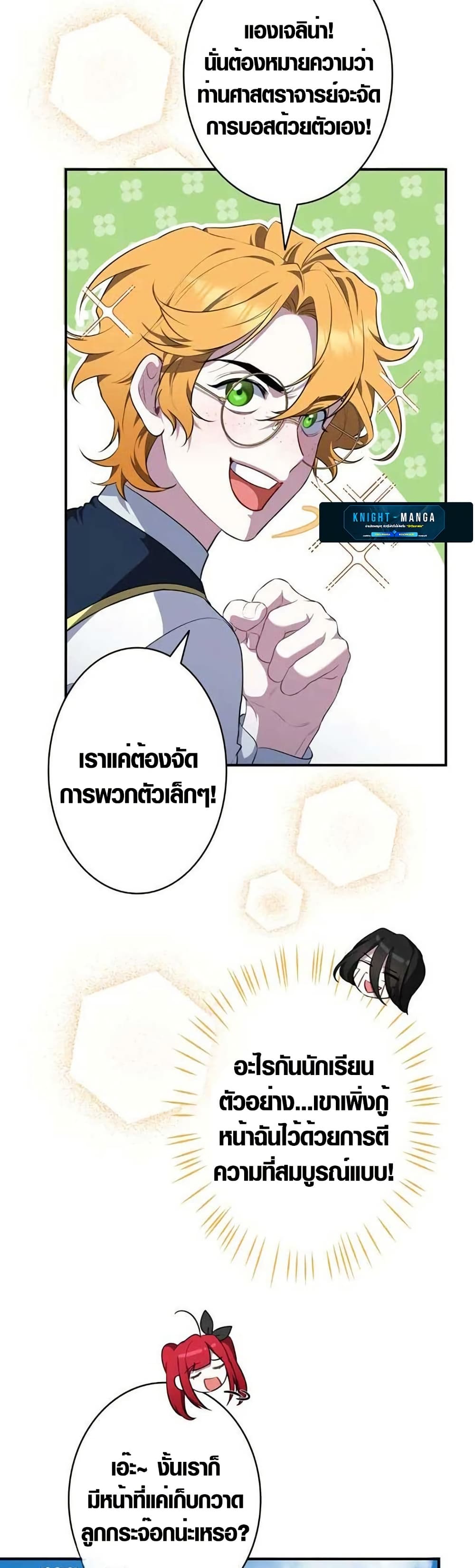 The Fake Master Who Accidentally Became the Strongest page 15