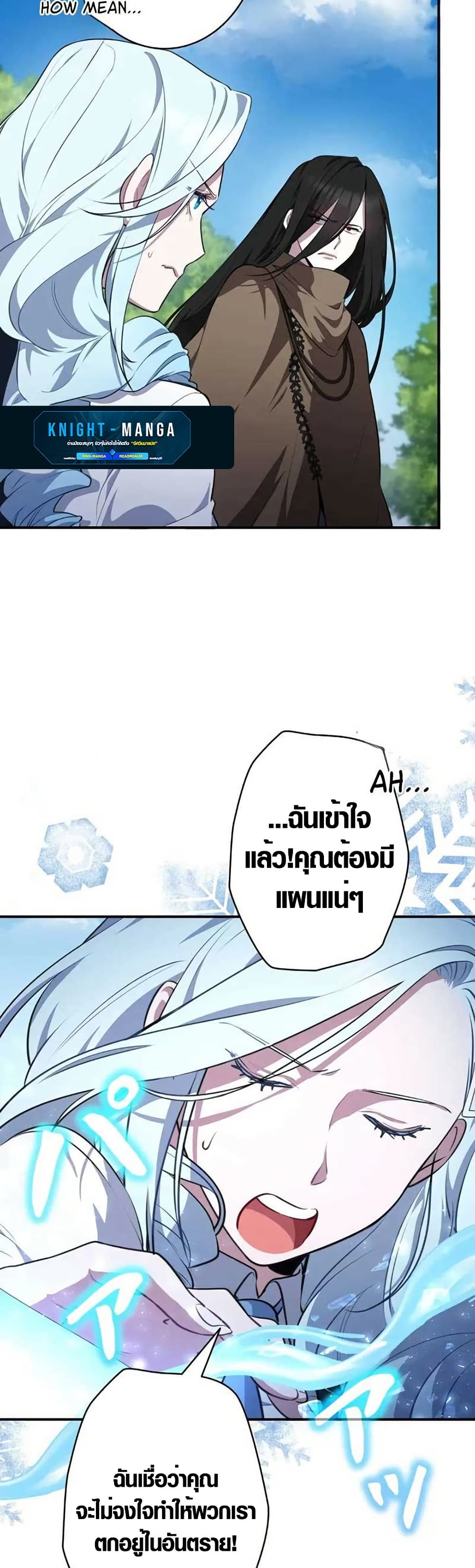The Fake Master Who Accidentally Became the Strongest page 16