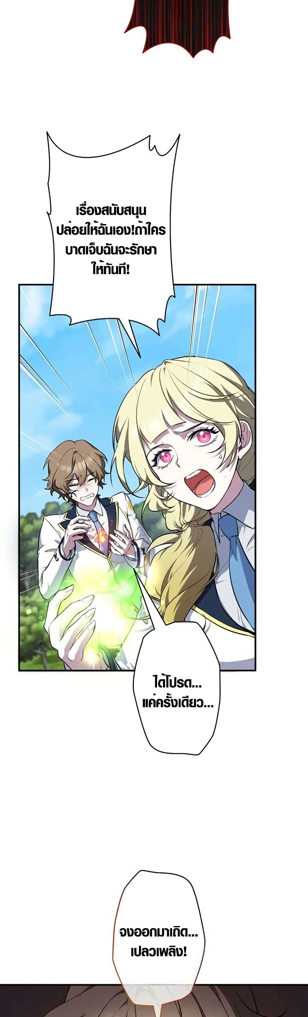 The Fake Master Who Accidentally Became the Strongest page 19
